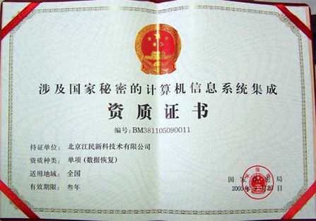 熱烈祝賀我公司再次榮獲軍工涉密業(yè)務(wù)咨詢服務(wù)與計算機系統(tǒng)集成資質(zhì)