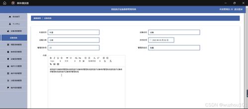 SSM與Vue框架構(gòu)建的醫(yī)院醫(yī)療設(shè)備維修管理系統(tǒng)設(shè)計與實現(xiàn)